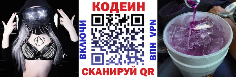 Кодеиновый сироп Lean Purple Drank гидра ONION Кириллов